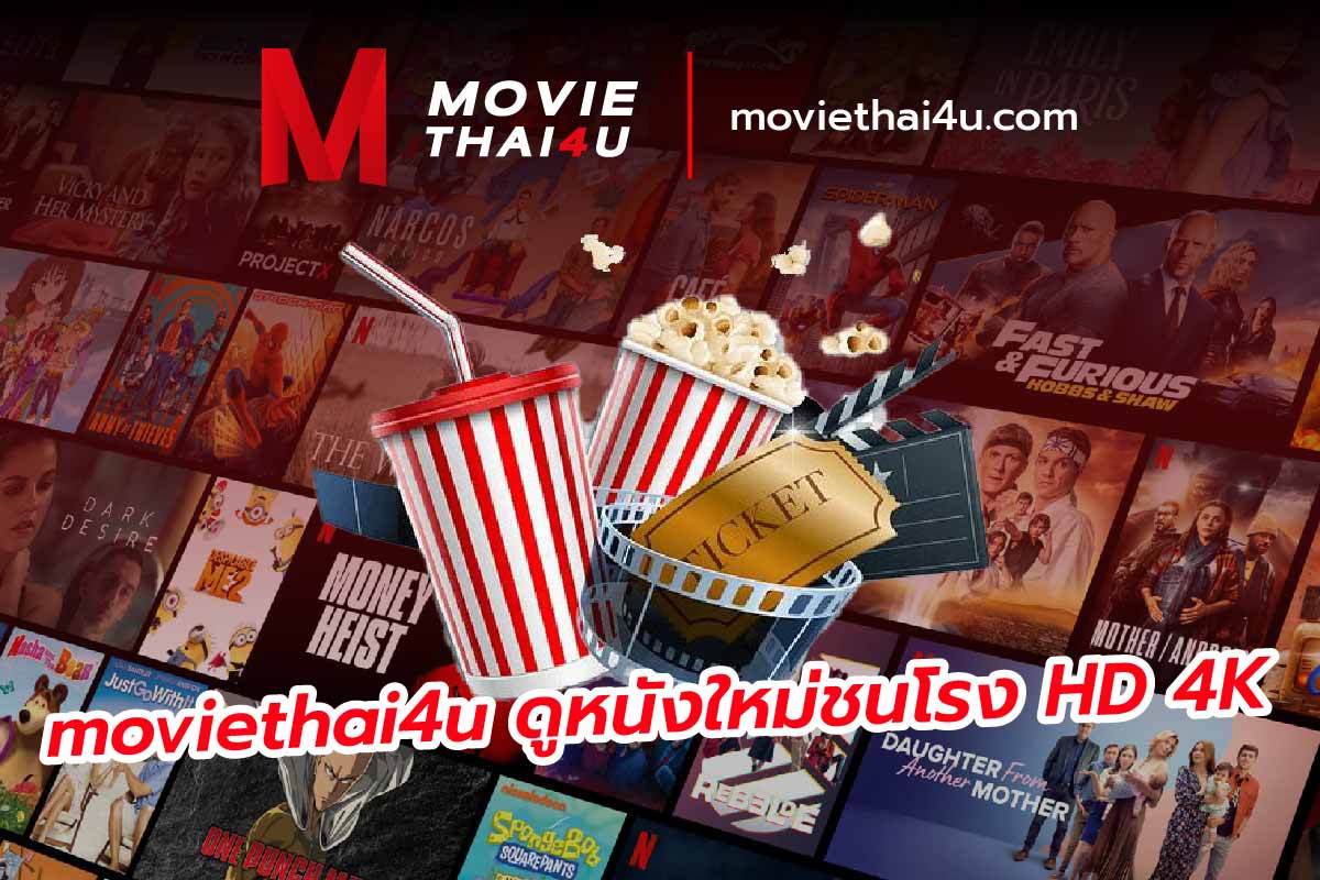 moviethai4u ดูหนังใหม่ชนโรง HD 4K